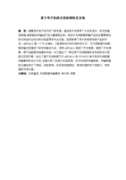 基于單片機的無線射頻收發系統設計與實現