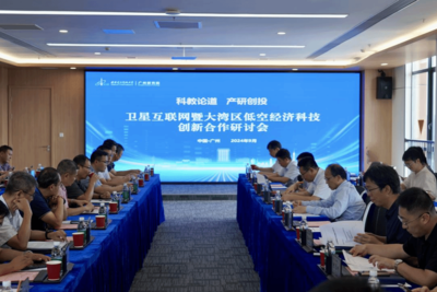 科教論道 產研創投 衛星互聯網與大灣區低空經濟科技創新合作研討會在西安電子科技大學廣州研究院成功舉辦
